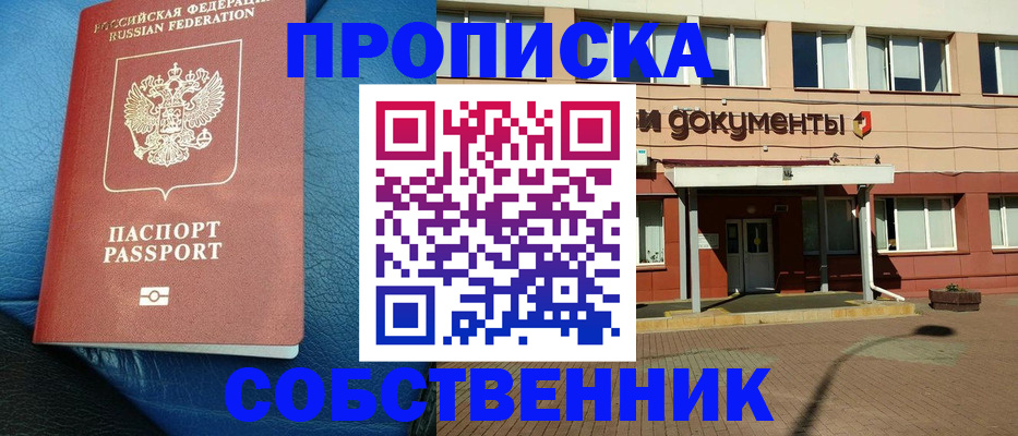 временная прописка в Елизово