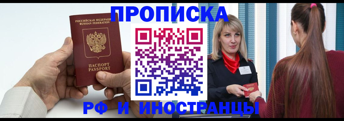 временная регистрация купить в Елизово